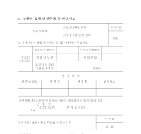 상품권발행 (변경등록신청서,등록사항변경신고서)